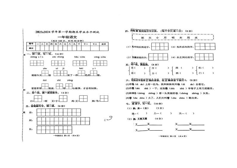 19，山东省菏泽市定陶区2023-2024学年一年级上学期期末语文试题01