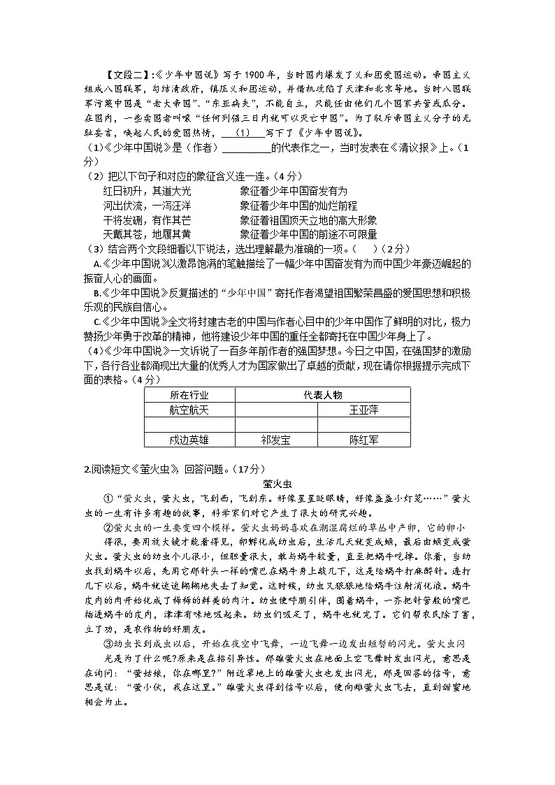 23，广东省揭阳市揭东区2023-2024学年五年级上学期期末语文试卷第3页