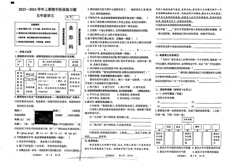 24，河南省周口市西华县2023-2024学年五年级上学期期中语文试题01