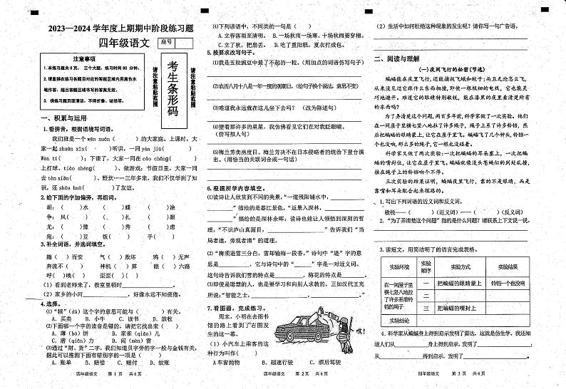 26，河南省周口市西华县2023-2024学年四年级上学期期中语文试题第1页