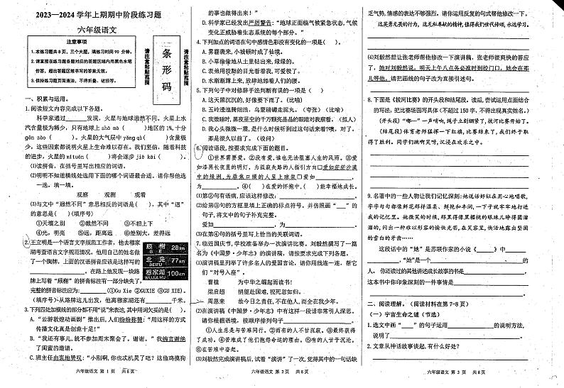 27，河南省周口市西华县2023-2024学年六年级上学期期中语文试题01
