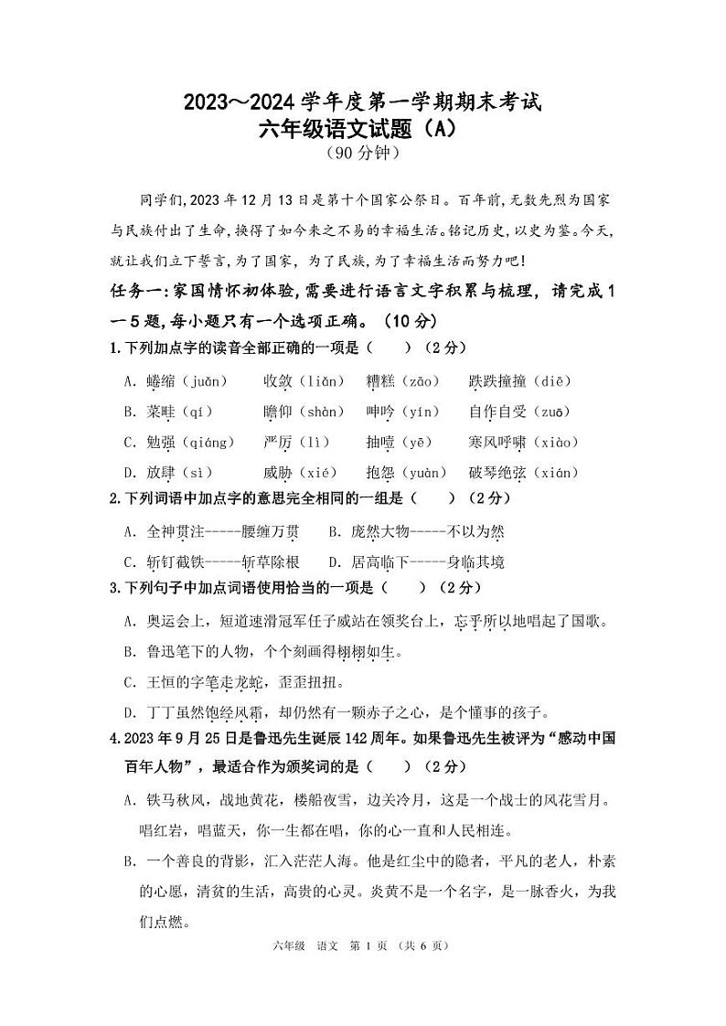 29，山东省滨州市滨城区2023-2024学年六年级上学期期末考试语文试题(1)第1页