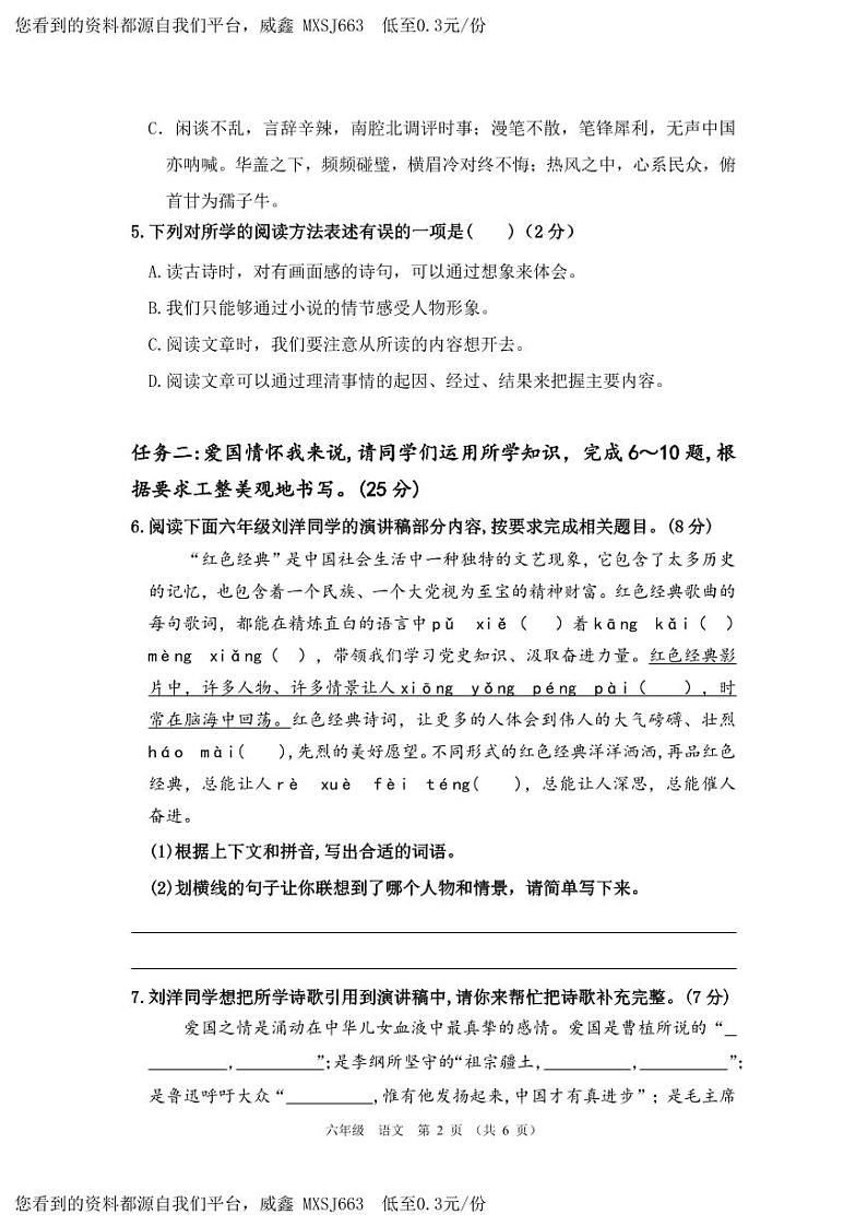 29，山东省滨州市滨城区2023-2024学年六年级上学期期末考试语文试题(1)第2页