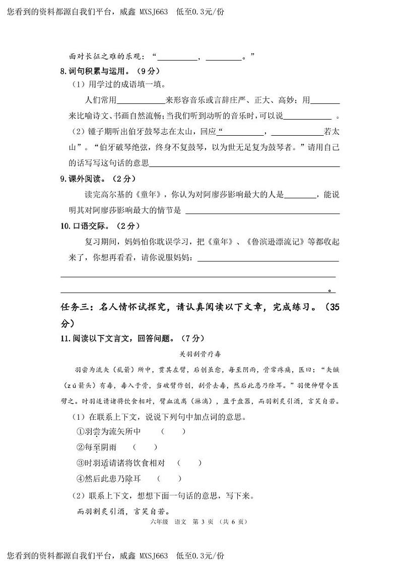 29，山东省滨州市滨城区2023-2024学年六年级上学期期末考试语文试题(1)第3页