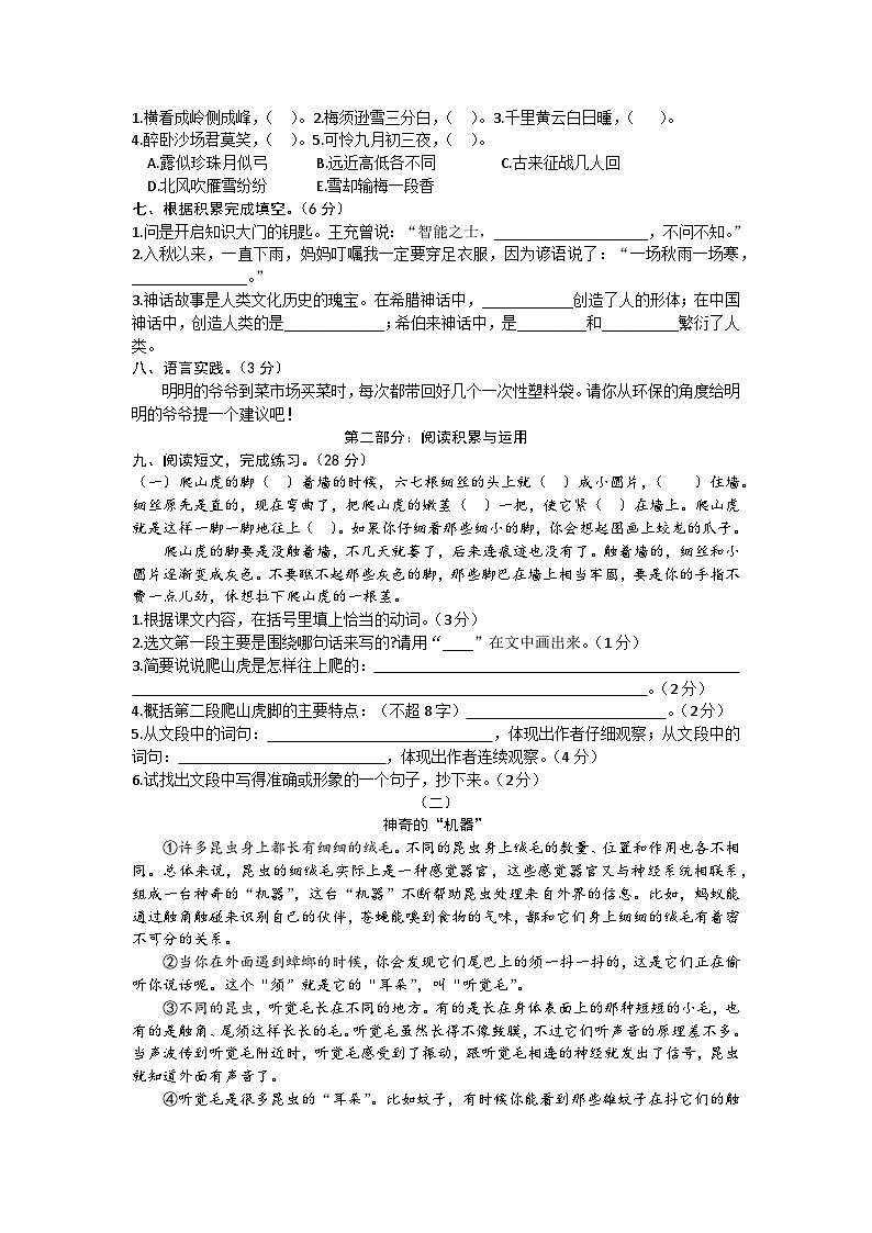 30，广东省揭阳市揭东区县2023-2024学年四年级上学期期末语文试卷（mp3）02