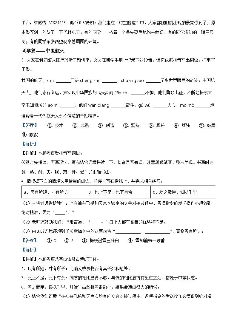 32，2023-2024学年四川省成都市郫都区部编版四年级上册期末考试语文试卷第2页