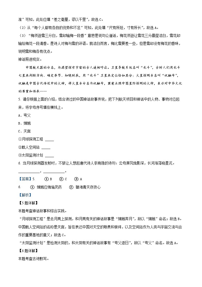 32，2023-2024学年四川省成都市郫都区部编版四年级上册期末考试语文试卷第3页