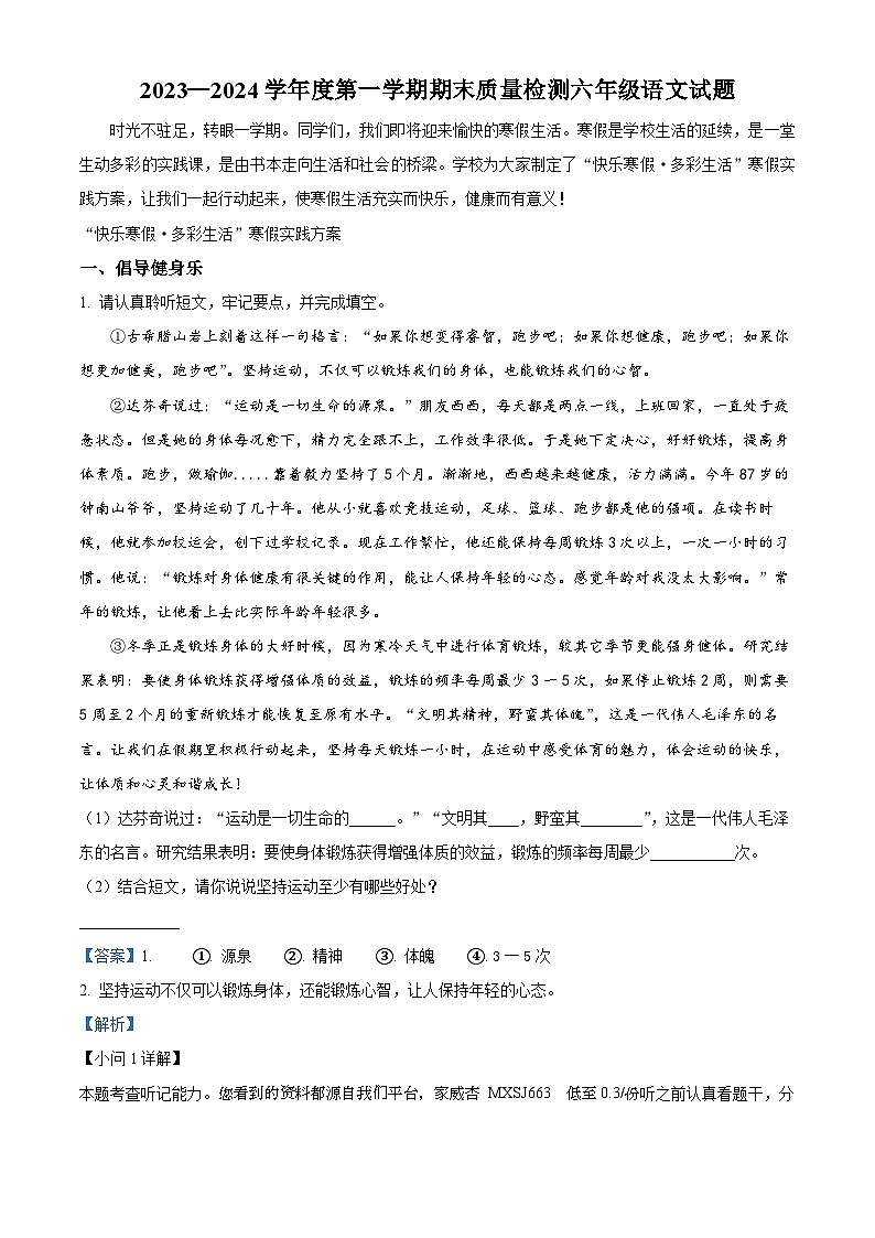 34，2023-2024学年安徽省黄山市部编版六年级上册期末考试语文试卷01