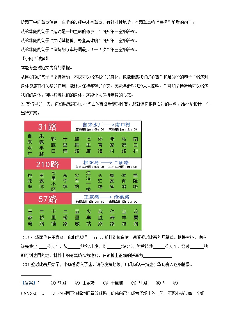 34，2023-2024学年安徽省黄山市部编版六年级上册期末考试语文试卷02