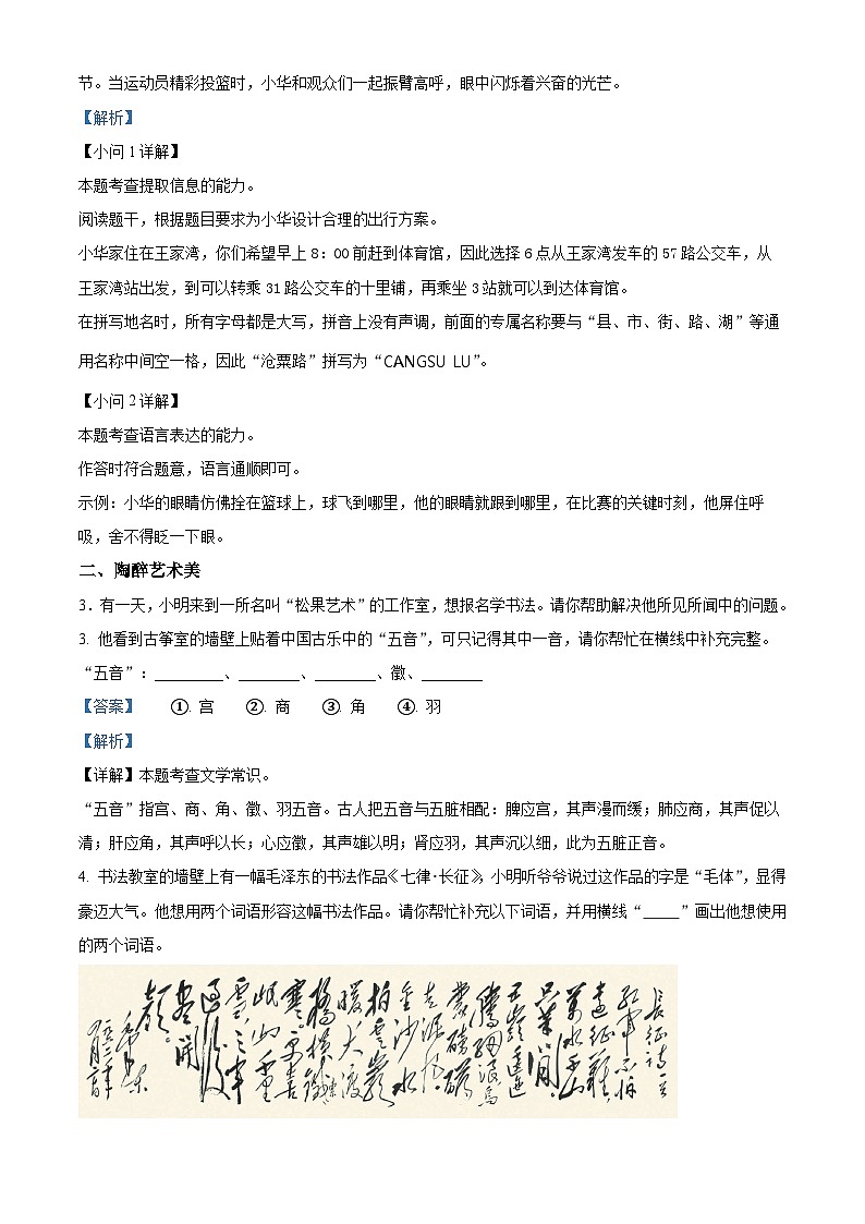 34，2023-2024学年安徽省黄山市部编版六年级上册期末考试语文试卷03