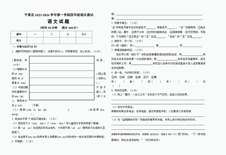 35，山东省德州市平原县2023-2024学年四年级上学期期末1月语文试题第1页