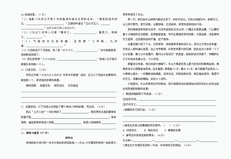 35，山东省德州市平原县2023-2024学年四年级上学期期末1月语文试题第2页