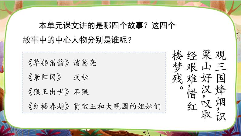 【核心素养】部编版语文五下 《语文园地二》课件+教案+音视频素材04