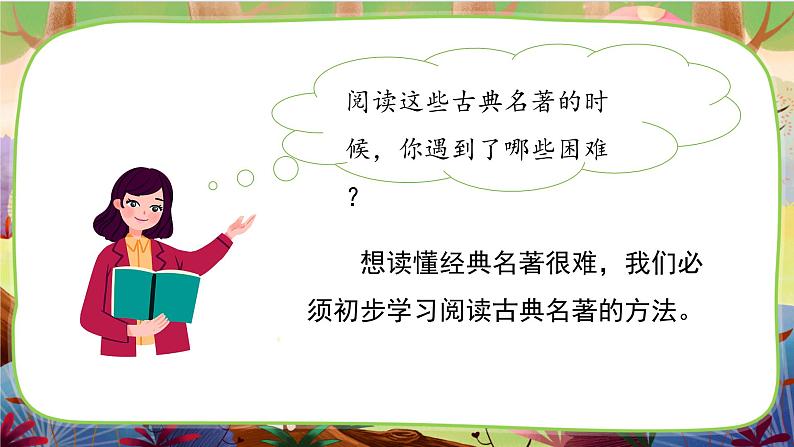 【核心素养】部编版语文五下 《语文园地二》课件+教案+音视频素材05