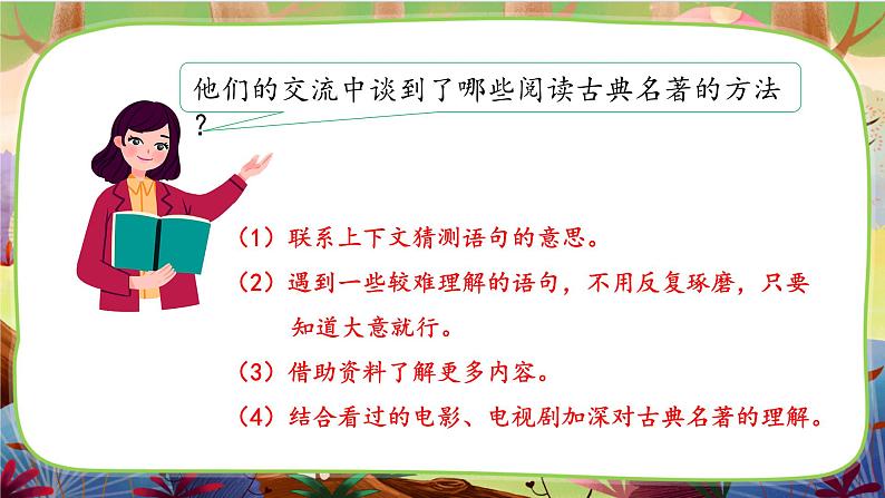 【核心素养】部编版语文五下 《语文园地二》课件+教案+音视频素材08