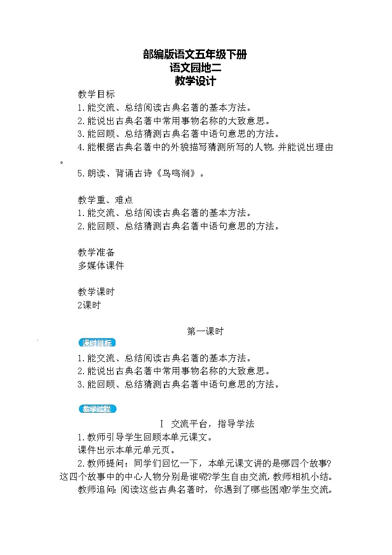 【核心素养】部编版语文五下 《语文园地二》课件+教案+音视频素材01