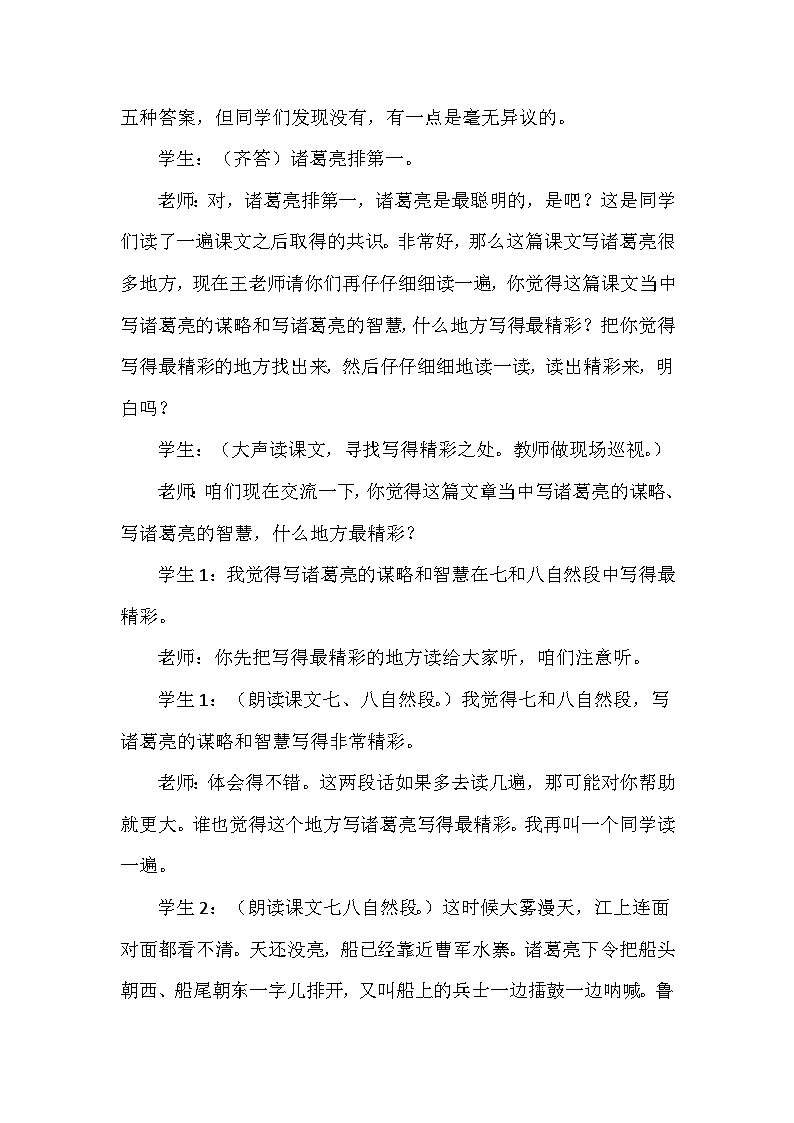 【核心素养】部编版语文五下 5《草船借箭》课件+教案+音视频素材03