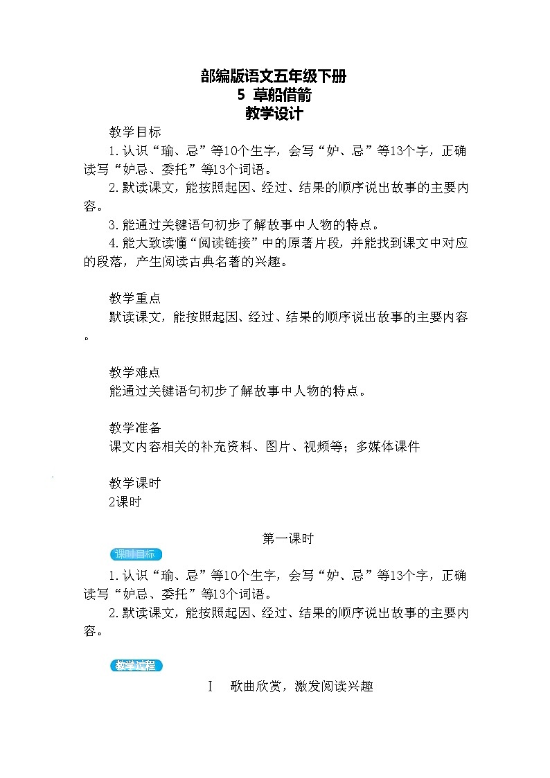 【核心素养】部编版语文五下 5《草船借箭》课件+教案+音视频素材03