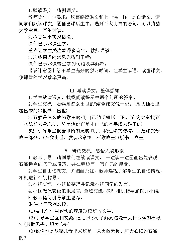 7.猴王出世（教案）第2页