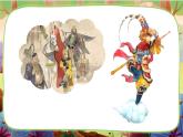 【核心素养】部编版语文五下 7《猴王出世》课件+教案+音视频素材