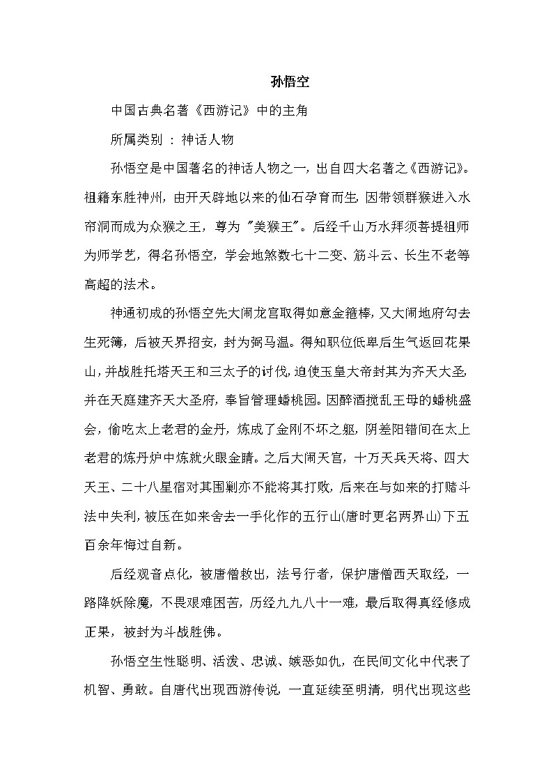 7.猴王出世（相关资料）第1页