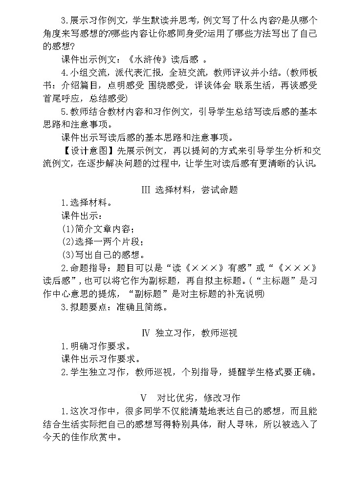 【核心素养】部编版语文五下 《习作二：写读后感》课件+教案02