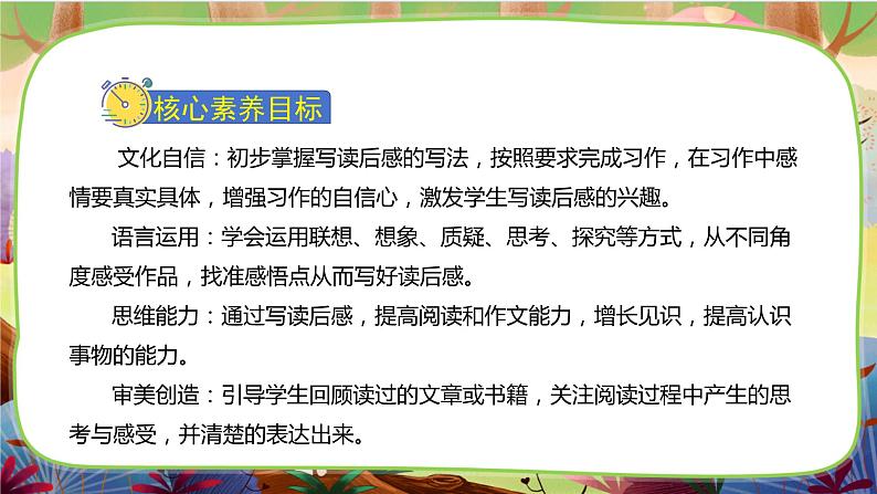 【核心素养】部编版语文五下 《习作二：写读后感》课件+教案02