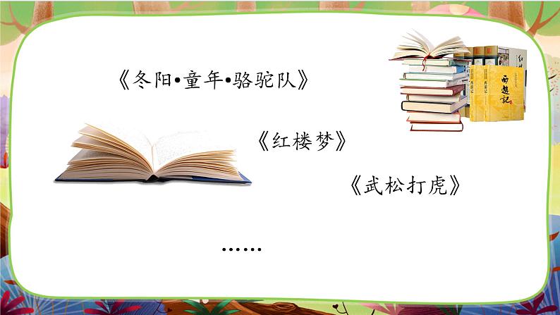 【核心素养】部编版语文五下 《习作二：写读后感》课件+教案04