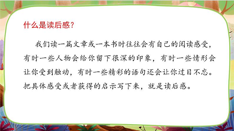 【核心素养】部编版语文五下 《习作二：写读后感》课件+教案05