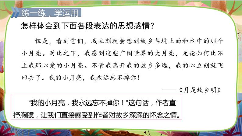 【核心素养】部编版语文五下 《语文园地一》课件+教案+音视频素材07