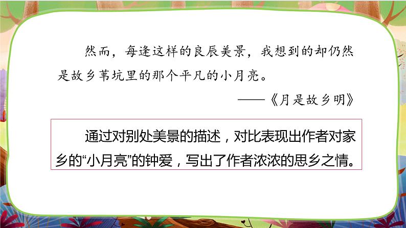 【核心素养】部编版语文五下 《语文园地一》课件+教案+音视频素材08