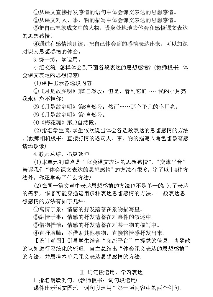 【核心素养】部编版语文五下 《语文园地一》课件+教案+音视频素材02