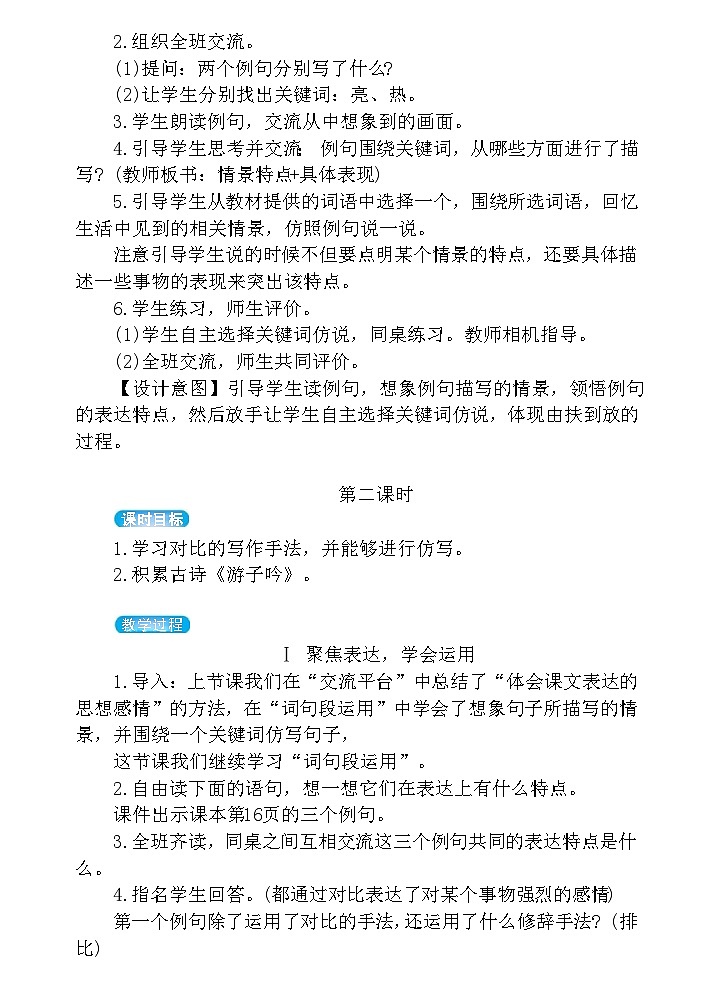 【核心素养】部编版语文五下 《语文园地一》课件+教案+音视频素材03