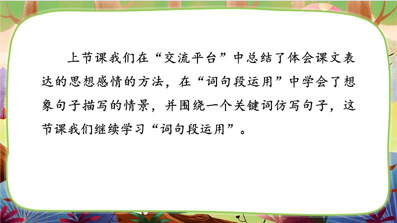 【核心素养】部编版语文五下 《语文园地一》课件+教案+音视频素材03