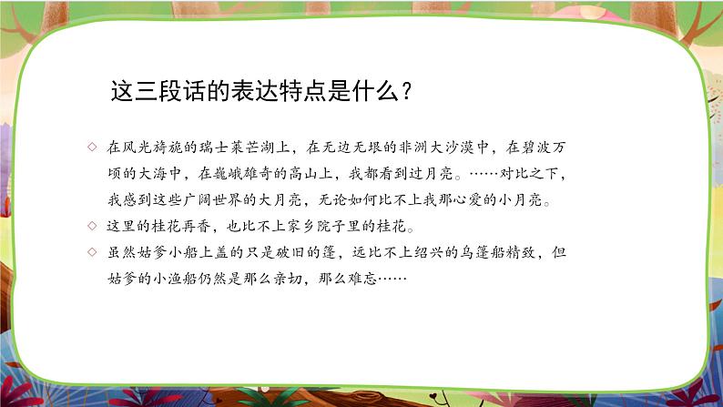 【核心素养】部编版语文五下 《语文园地一》课件+教案+音视频素材04