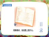 【核心素养】部编版语文二下 快乐读书吧：读读儿童故事（课件+教案+音视频素材）