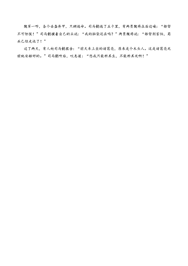 【新课标】部编版语文五下 5《草船借箭》(第2课时)课件+教案+分层作业+任务单+课文朗读02