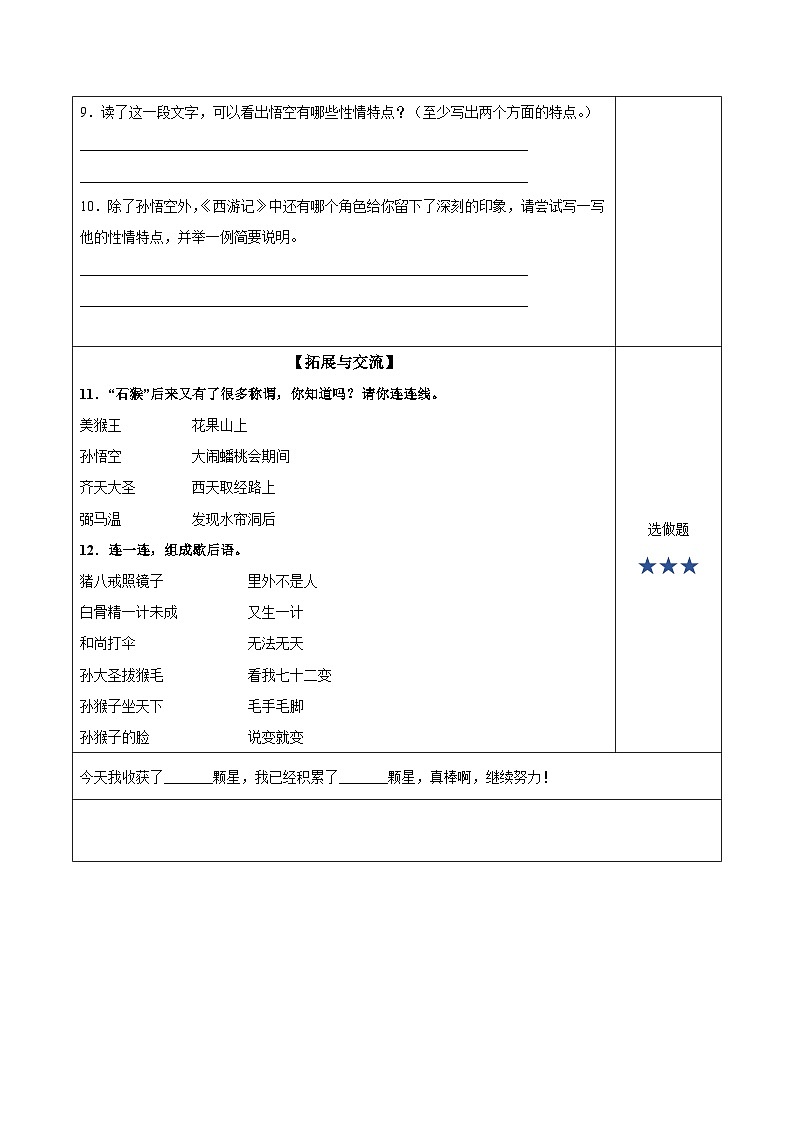 【新课标】部编版语文五下 7《猴王出世》课件+教案+分层作业+任务单+课文朗读03