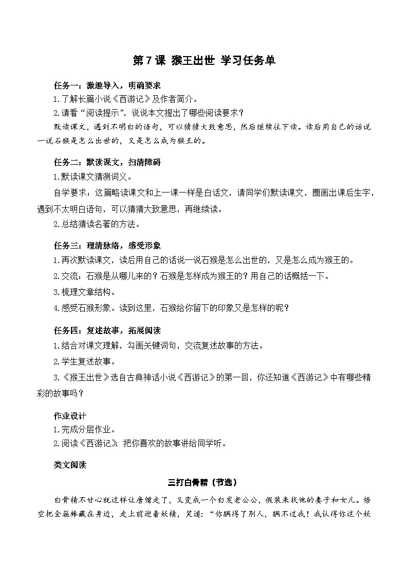 【新课标】部编版语文五下 7《猴王出世》课件+教案+分层作业+任务单+课文朗读01