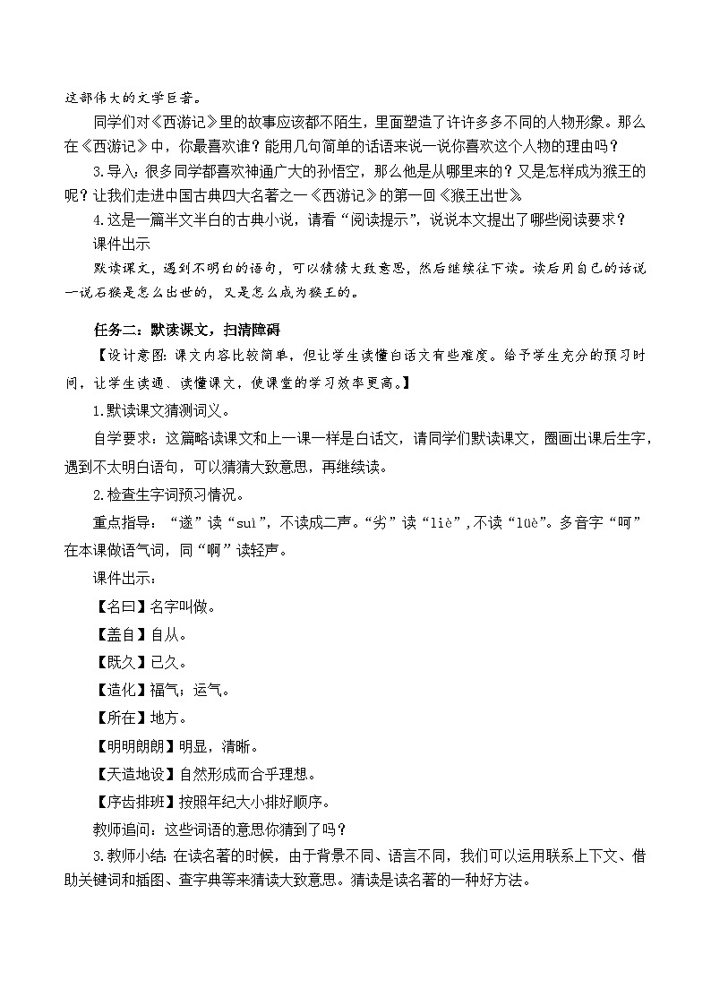 【新课标】部编版语文五下 7《猴王出世》课件+教案+分层作业+任务单+课文朗读02