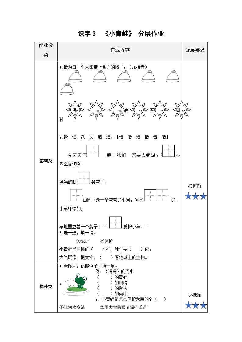 【新课标】部编版语文一下 识字3《小青蛙》课件+教案+分层作业+任务单+课文朗读01