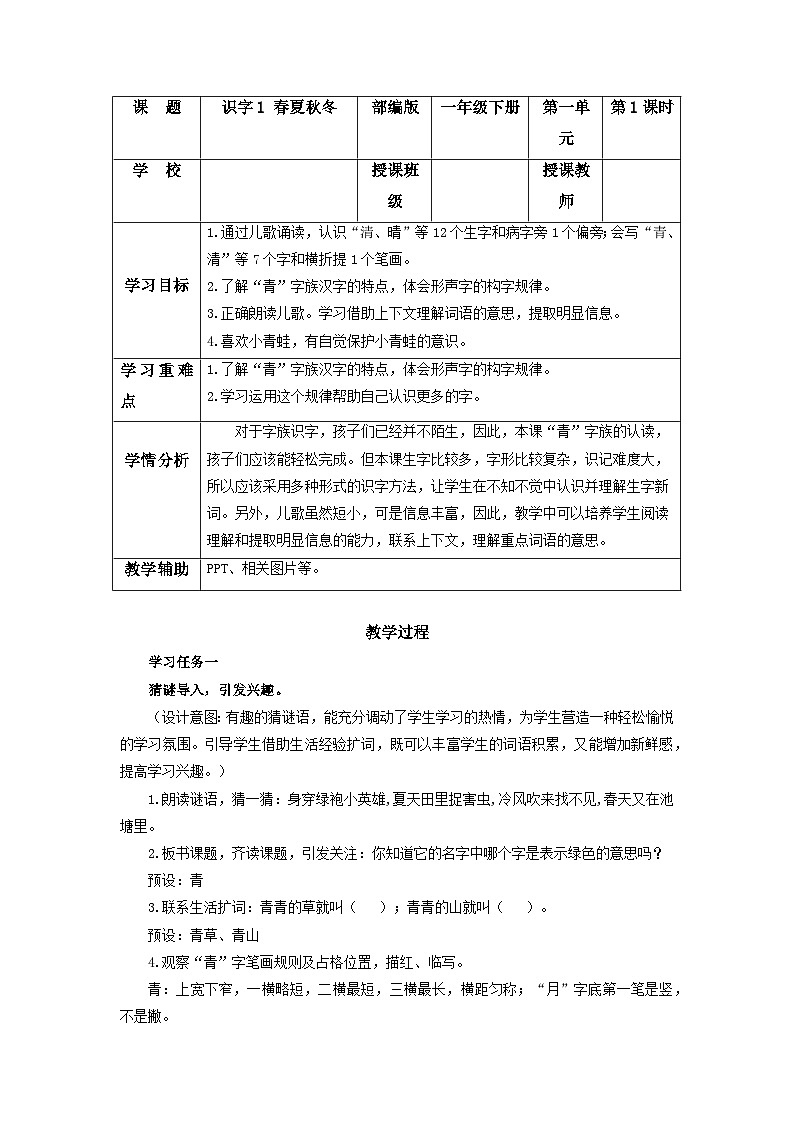 【新课标】部编版语文一下 识字3《小青蛙》课件+教案+分层作业+任务单+课文朗读01