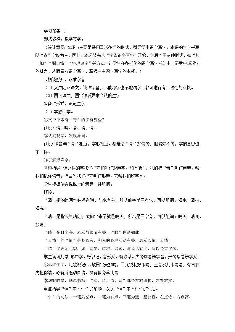 【新课标】部编版语文一下 识字3《小青蛙》课件+教案+分层作业+任务单+课文朗读02
