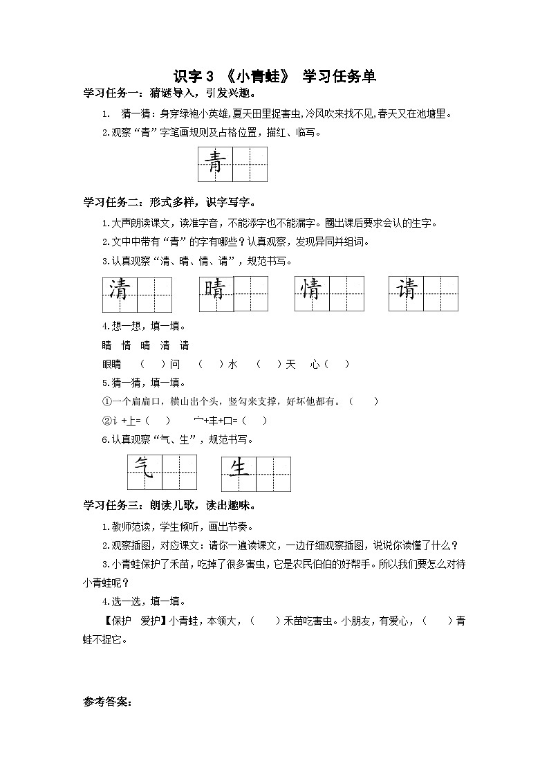 【新课标】部编版语文一下 识字3《小青蛙》课件+教案+分层作业+任务单+课文朗读01