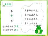 【新课标】部编版语文一下 识字3《小青蛙》课件+教案+分层作业+任务单+课文朗读