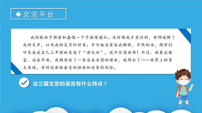 【新课标】部编版语文五下 《语文园地八》课件+教案+分层作业+任务单+课文朗读05