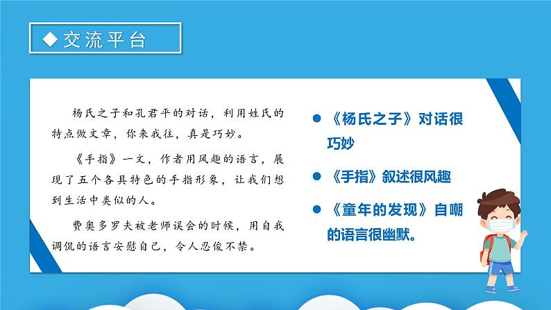 【新课标】部编版语文五下 《语文园地八》课件+教案+分层作业+任务单+课文朗读06