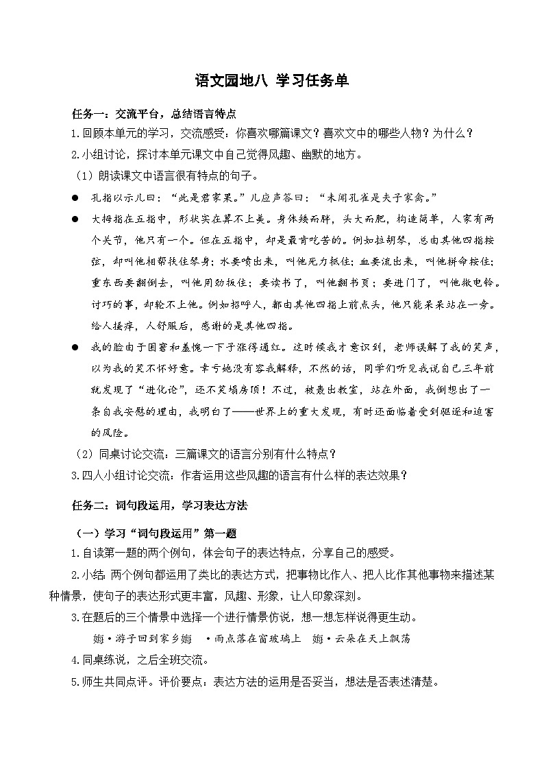 【新课标】部编版语文五下 《语文园地八》课件+教案+分层作业+任务单+课文朗读01