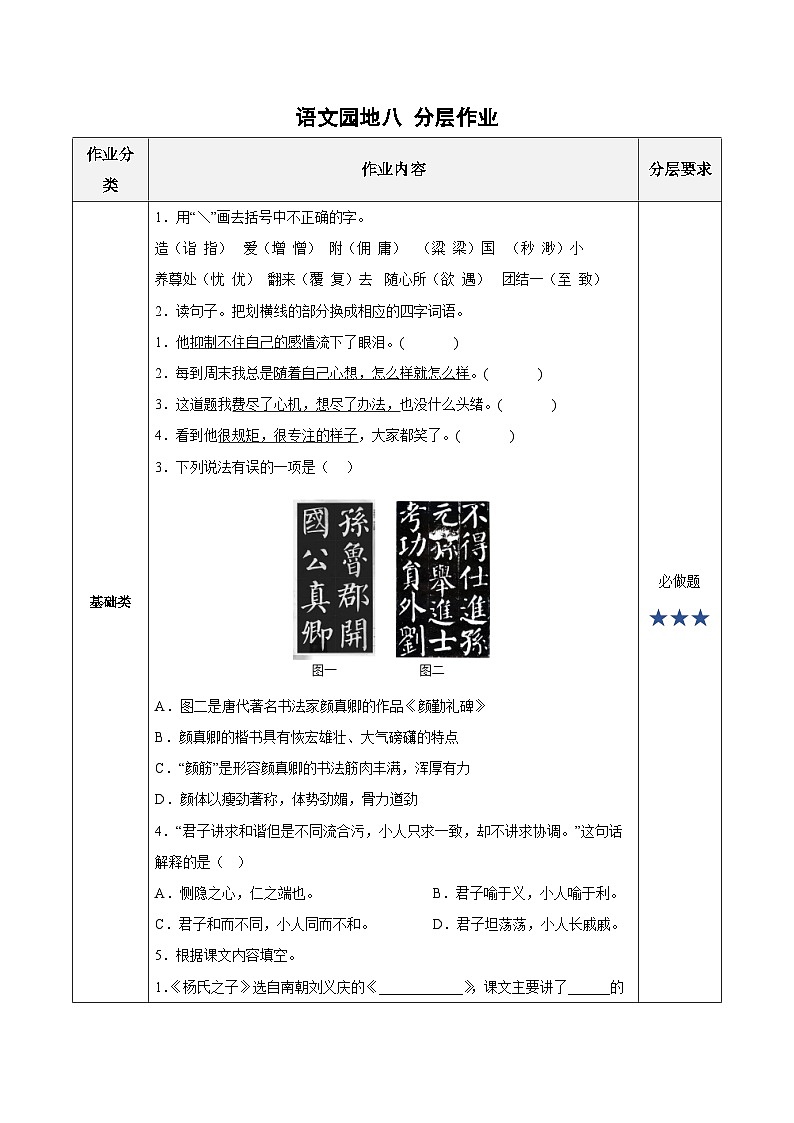 【新课标】部编版语文五下 《语文园地八》课件+教案+分层作业+任务单+课文朗读01