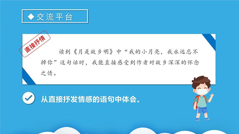 【新课标】部编版语文五下 《语文园地一》课件+教案+分层作业+任务单+课文朗读04